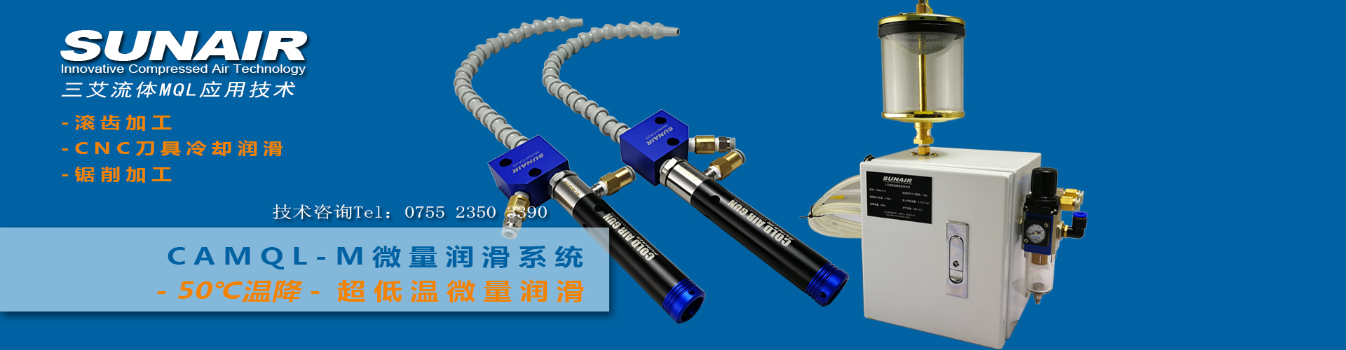 微量润滑