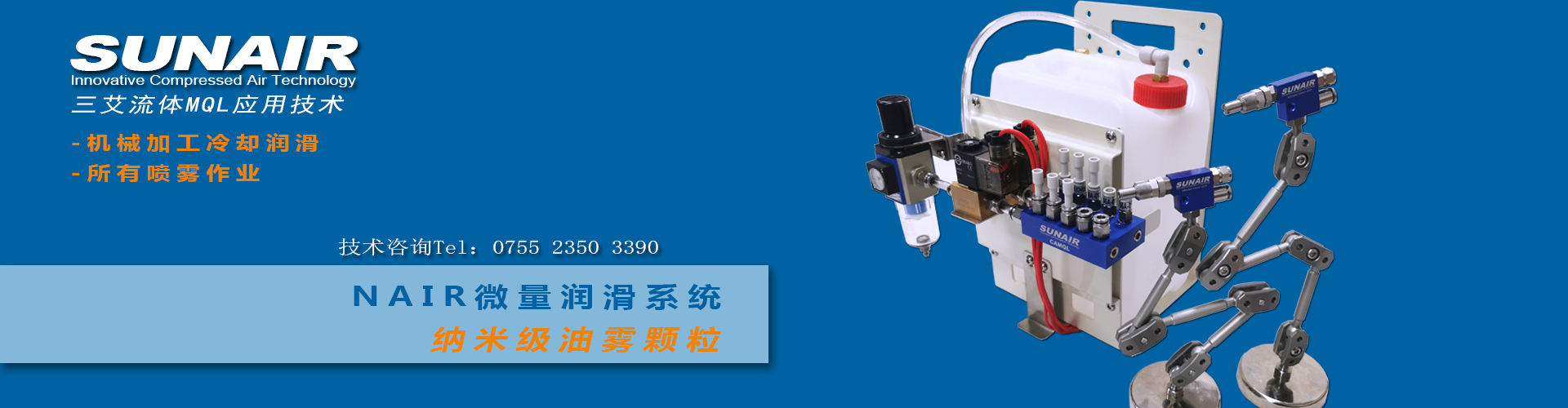 微量喷雾系统