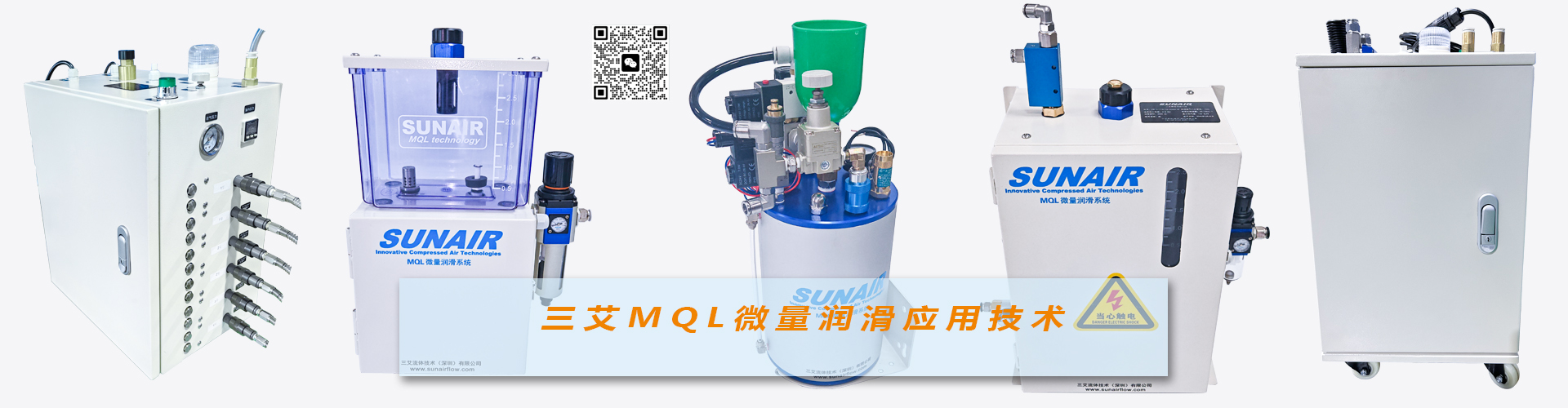 微量喷雾系统